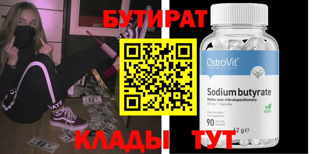 Ростов-на-Дону  БУТИРАТ  Вход с VPN  Бутират буратино 