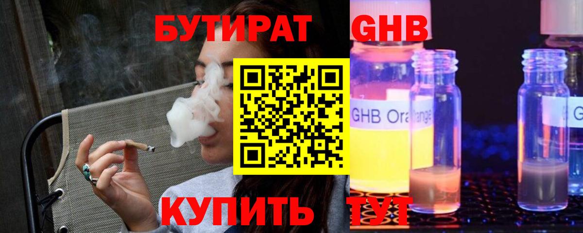 Бутират BDO 33% Ростов-на-Дону