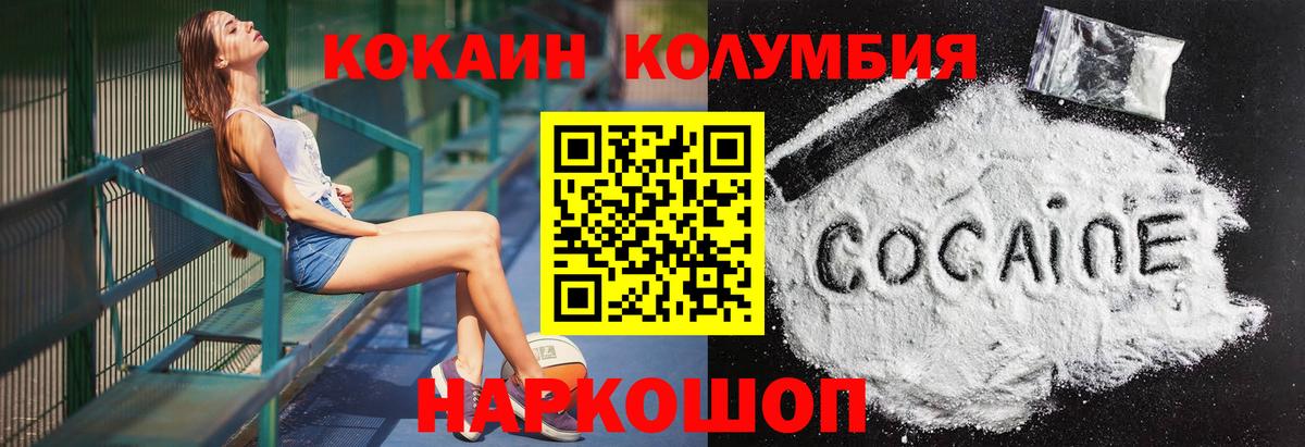 Кокаин Колумбийский Ростов-на-Дону