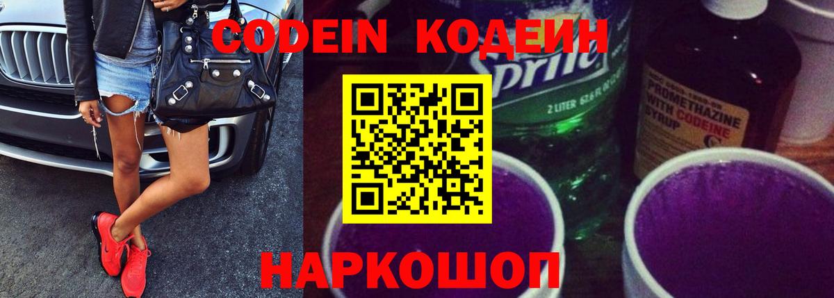Ростов-на-Дону  Кодеин напиток Lean (лин)  Вход с VPN  Кодеин напиток Lean (лин) 