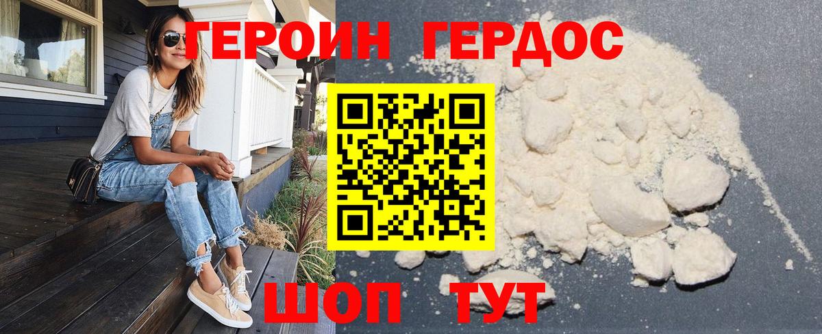 Героин VHQ Ростов-на-Дону
