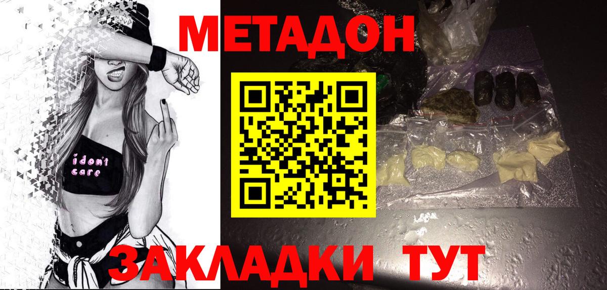 Метадон methadone  Метадон кристалл  MEGA tor  Ростов-на-Дону 